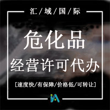 ?;方?jīng)營許可證