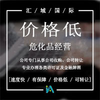 ?；方?jīng)營(yíng)許可證