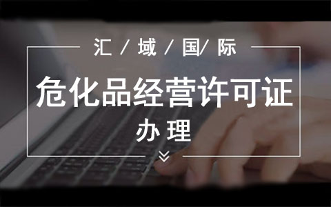 ?；方?jīng)營許可證