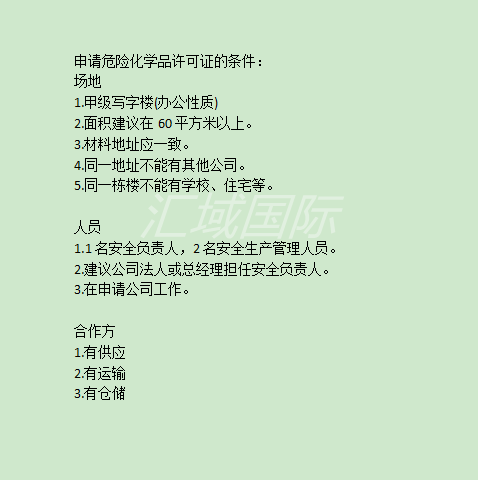 深圳?；方?jīng)營(yíng)許可證辦理手續(xù)及步驟