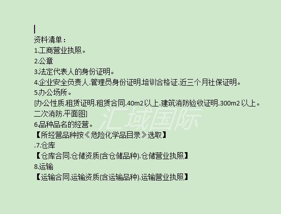 深圳?；方?jīng)營(yíng)許可證辦理手續(xù)及步驟