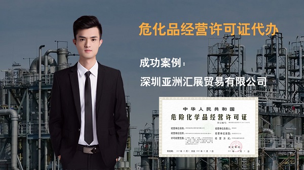 辦理?;方?jīng)營許可證需要哪些資料