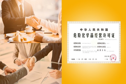 危險化學(xué)品安全管理條例